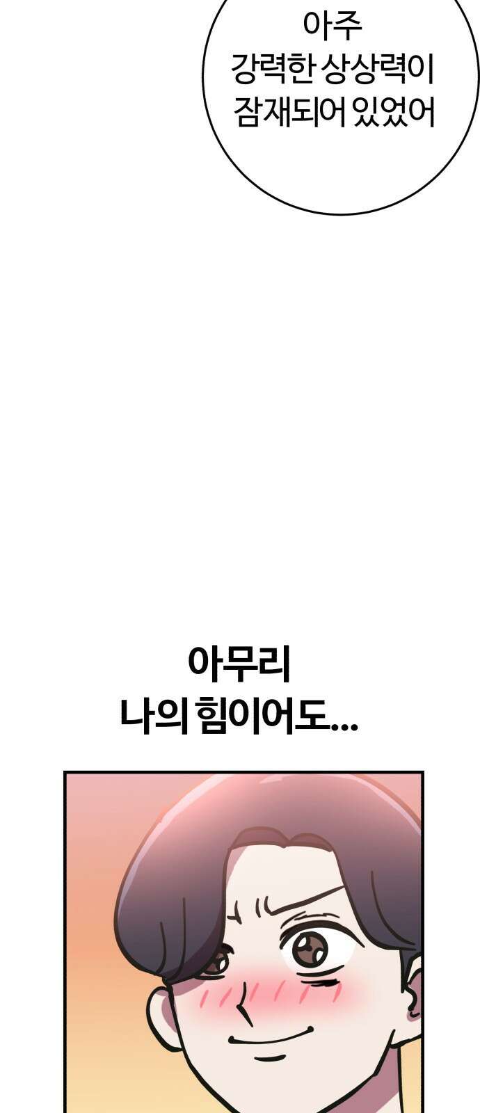 ㅋㅋ단편.zip 16화 상상맨 - 이도 작가 96