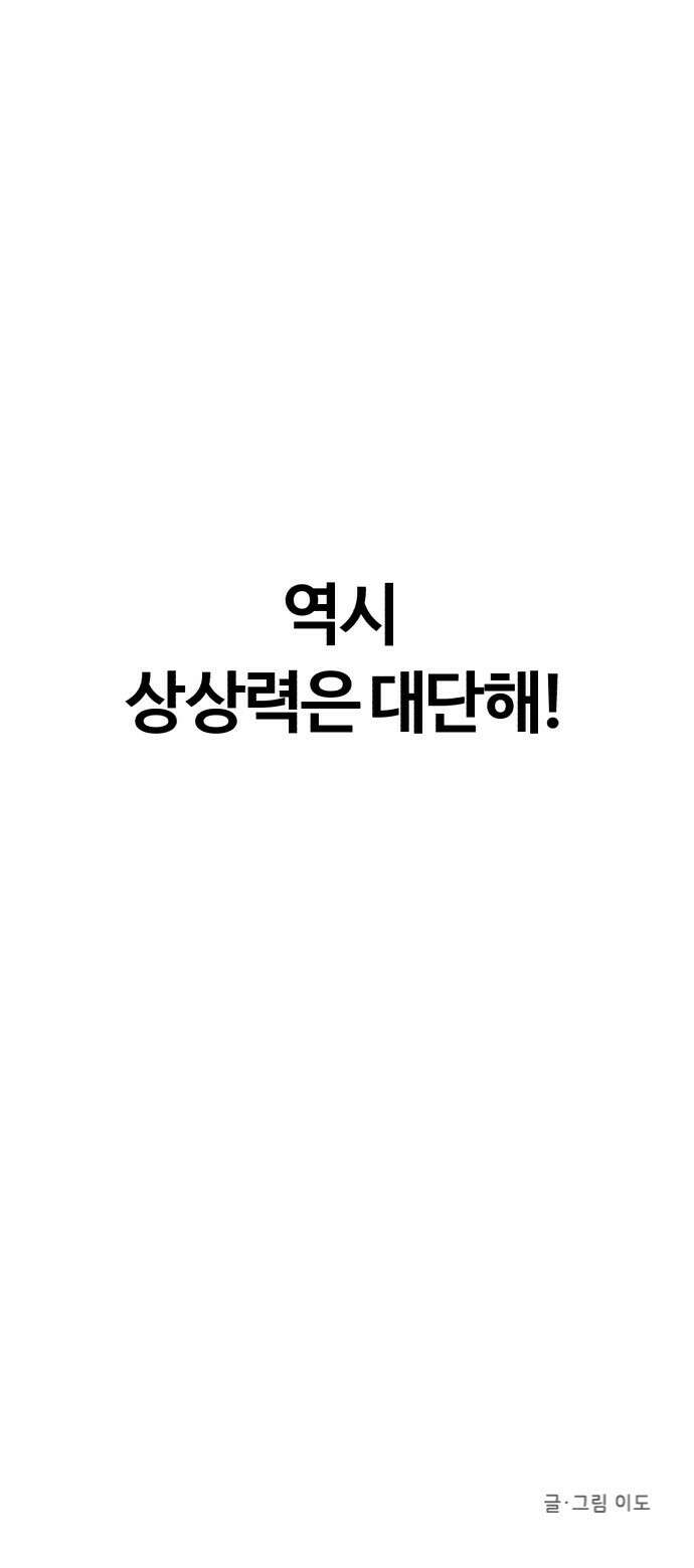 ㅋㅋ단편.zip 16화 상상맨 - 이도 작가 99