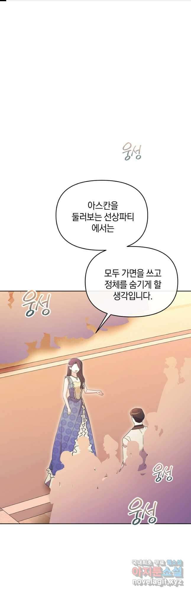 악녀는 화려하게 데뷔한다 55화 1