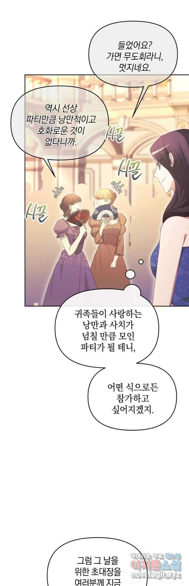 악녀는 화려하게 데뷔한다 55화 2