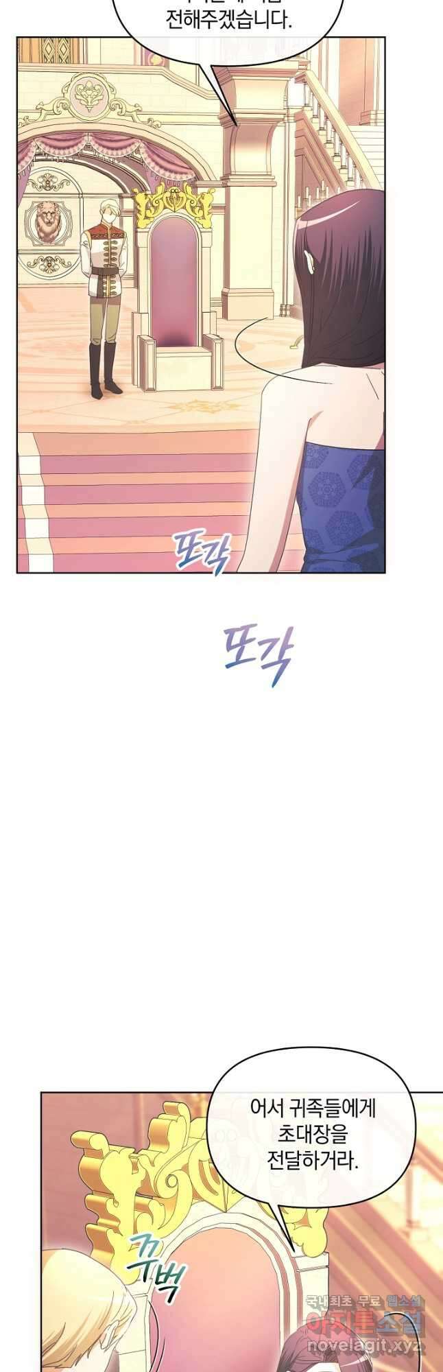 악녀는 화려하게 데뷔한다 55화 3