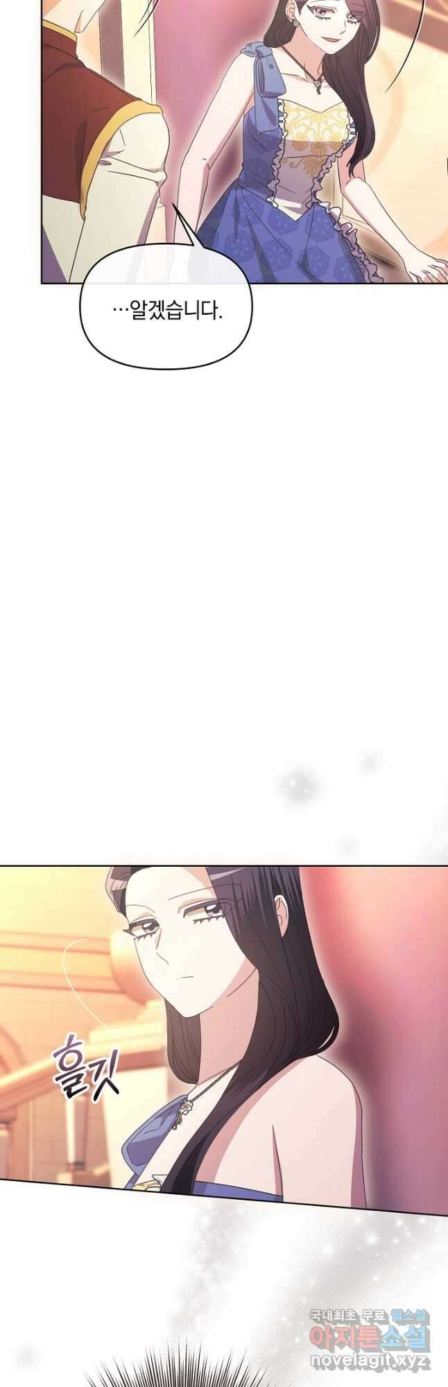 악녀는 화려하게 데뷔한다 55화 4