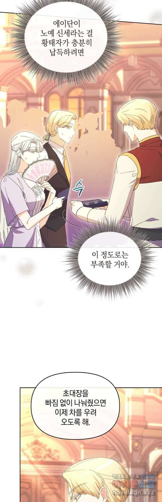 악녀는 화려하게 데뷔한다 55화 5