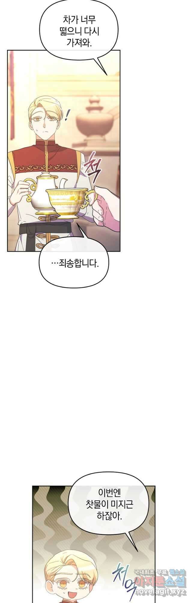 악녀는 화려하게 데뷔한다 55화 8