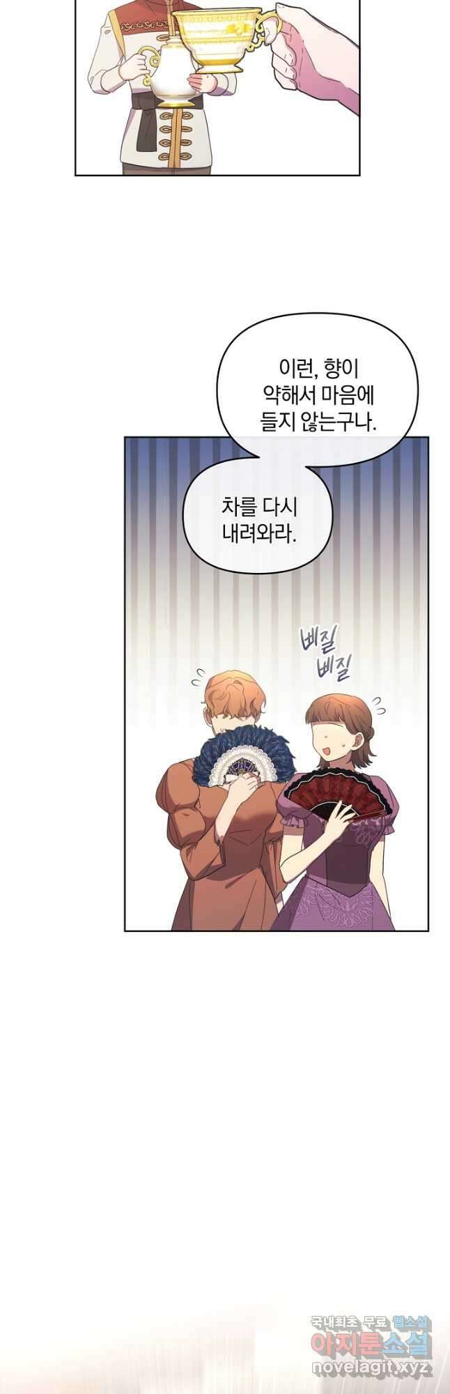 악녀는 화려하게 데뷔한다 55화 9