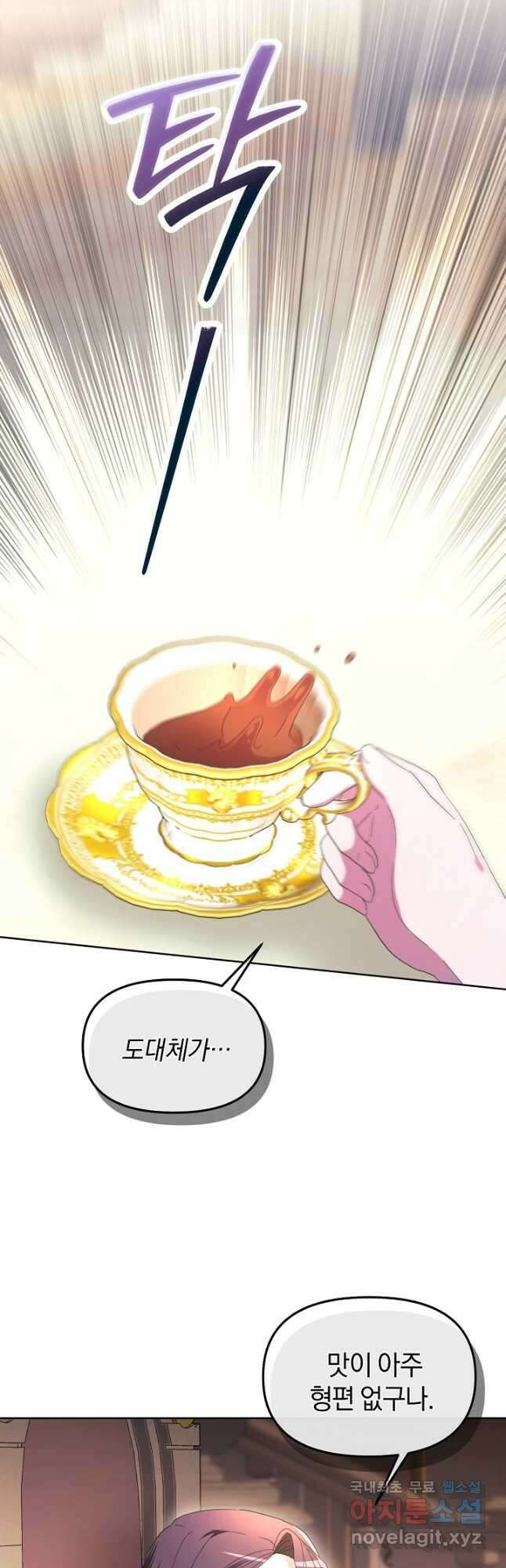 악녀는 화려하게 데뷔한다 55화 10
