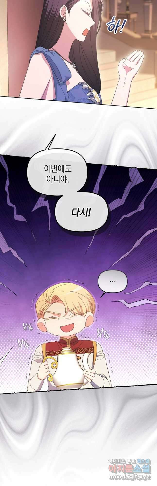 악녀는 화려하게 데뷔한다 55화 11