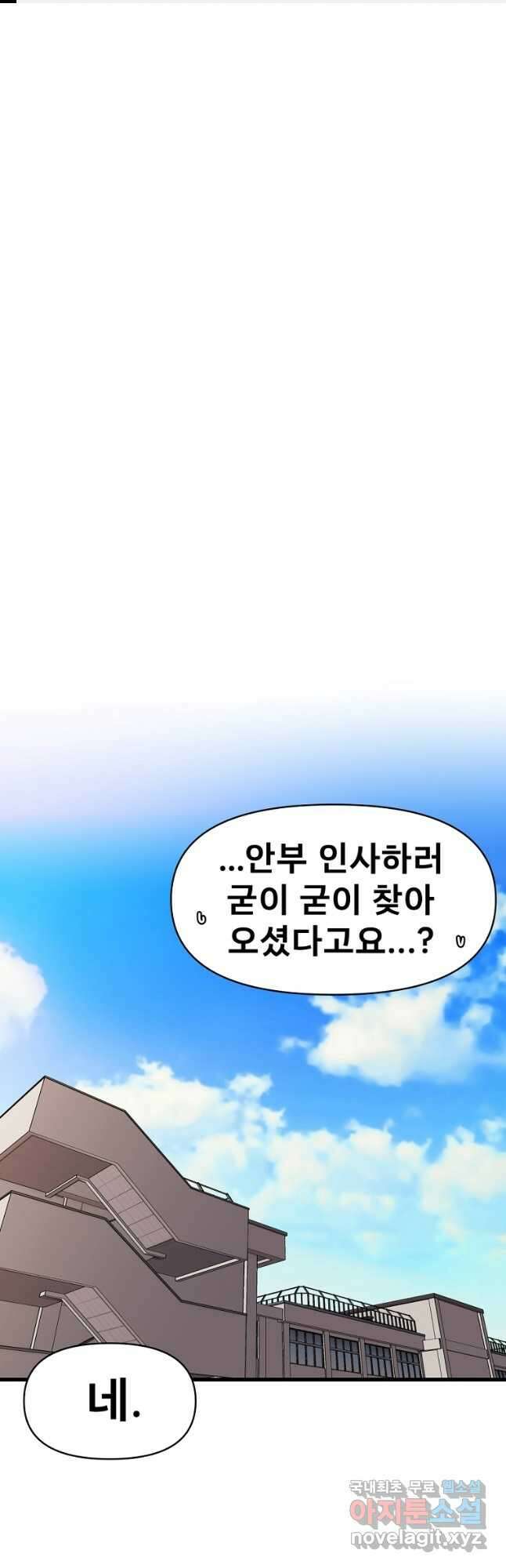 아싸가 알아버렸다 65화 1