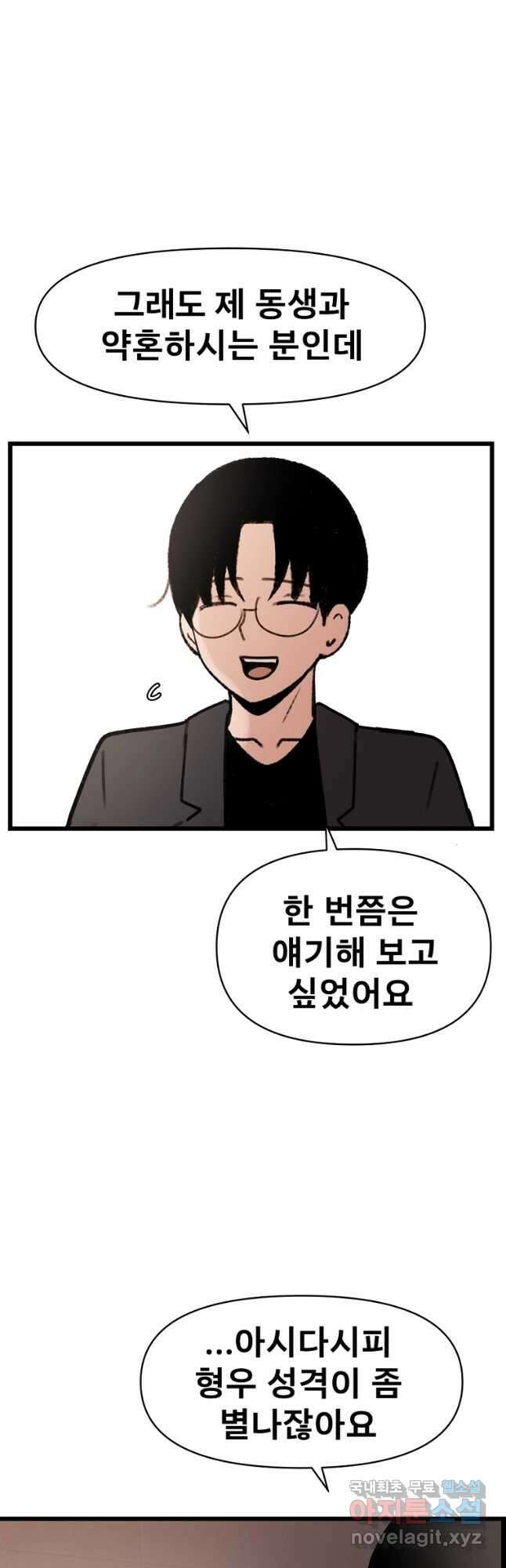 아싸가 알아버렸다 65화 2