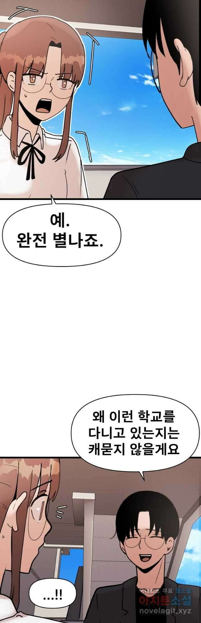 아싸가 알아버렸다 65화 3