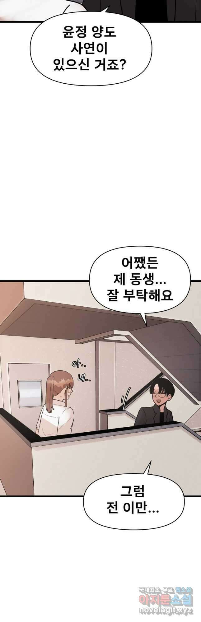 아싸가 알아버렸다 65화 4