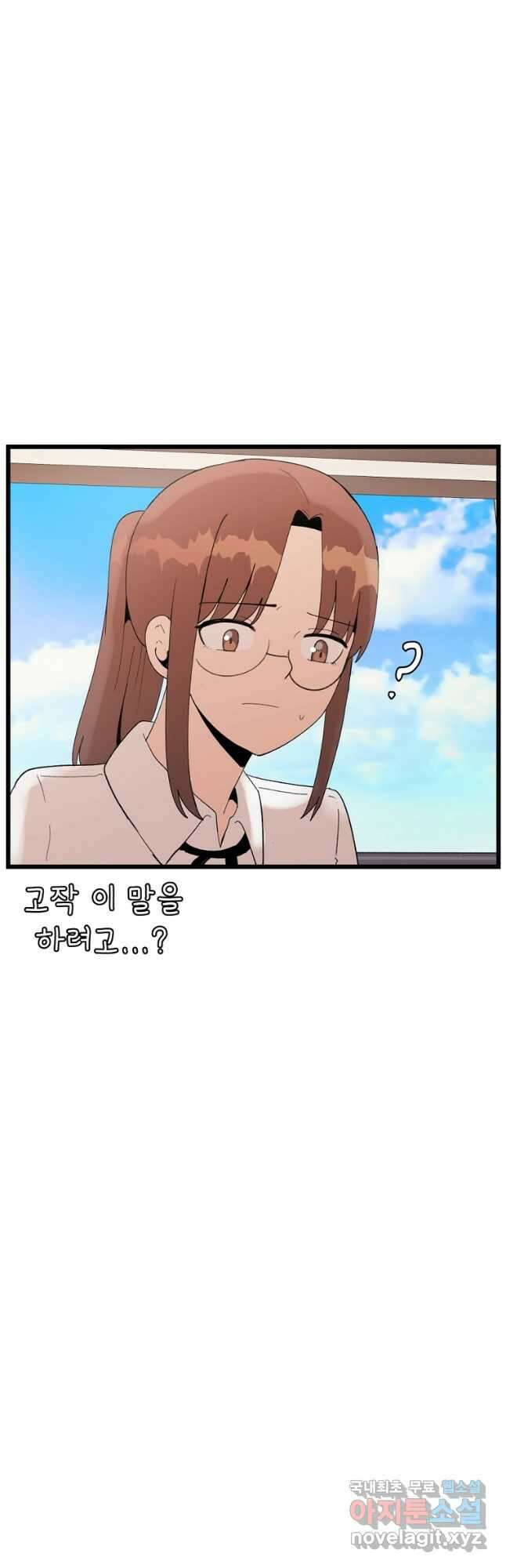 아싸가 알아버렸다 65화 5