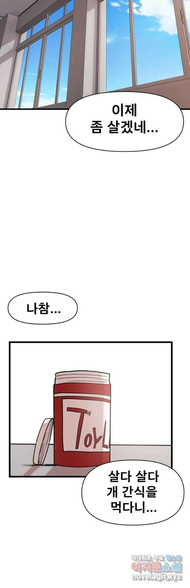 아싸가 알아버렸다 65화 7