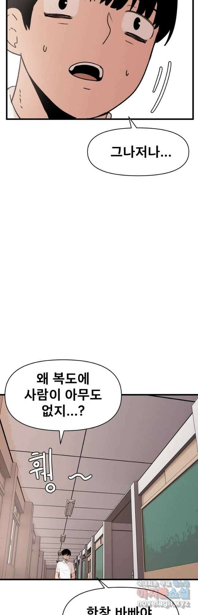 아싸가 알아버렸다 65화 9