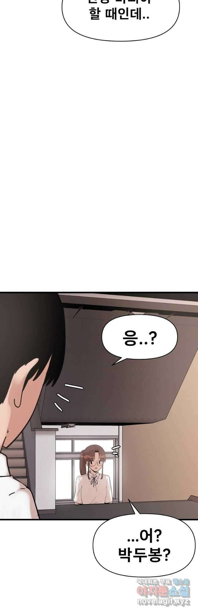 아싸가 알아버렸다 65화 10