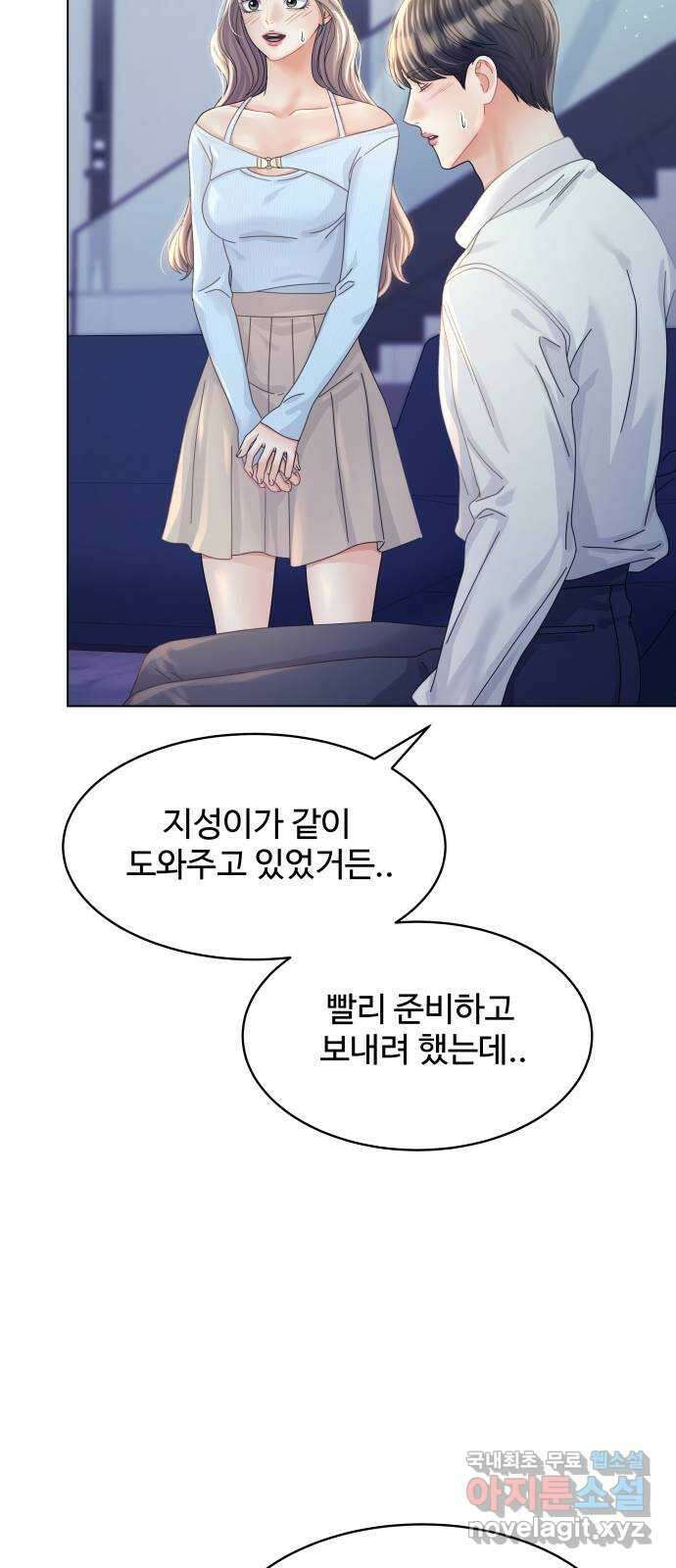 물어보는 사이 114화 16