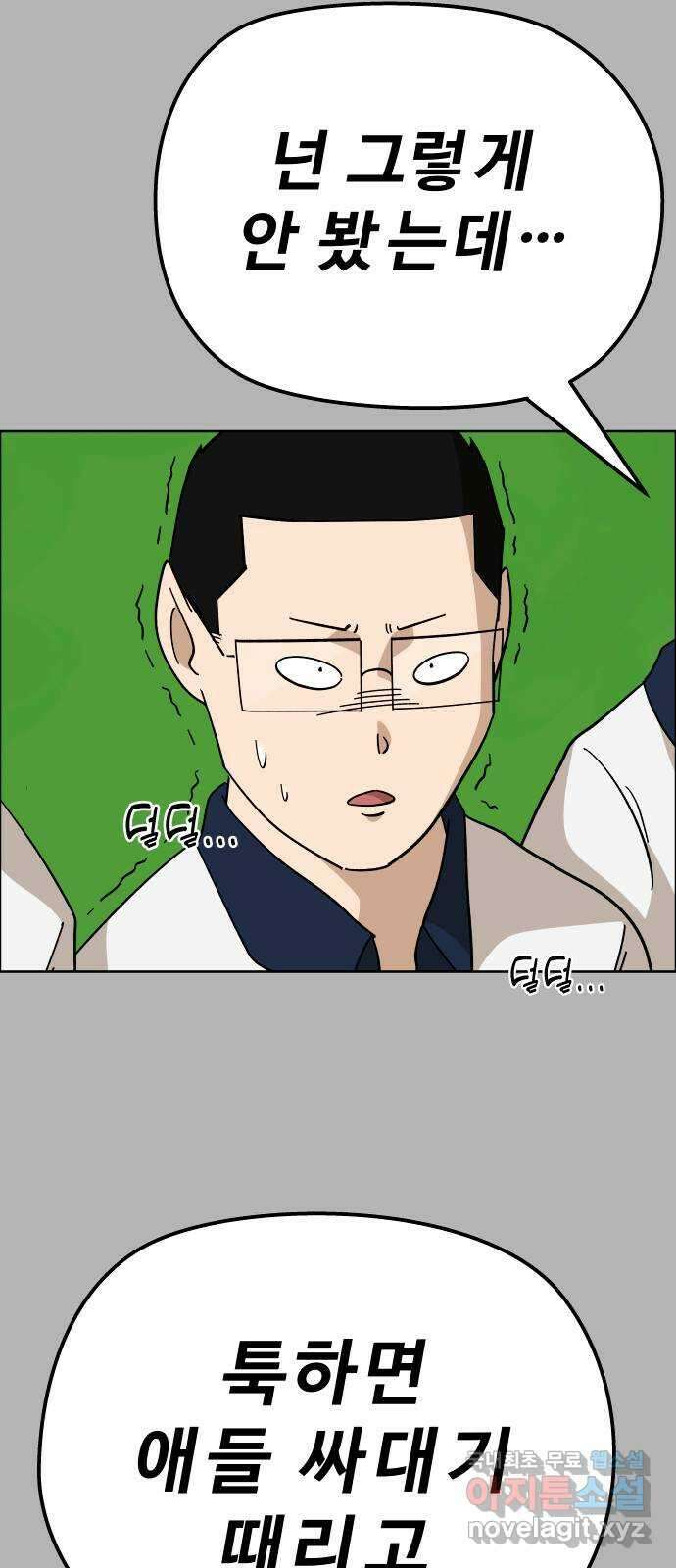 사이다걸 [시즌2]057화 : 장난이야(7) 8