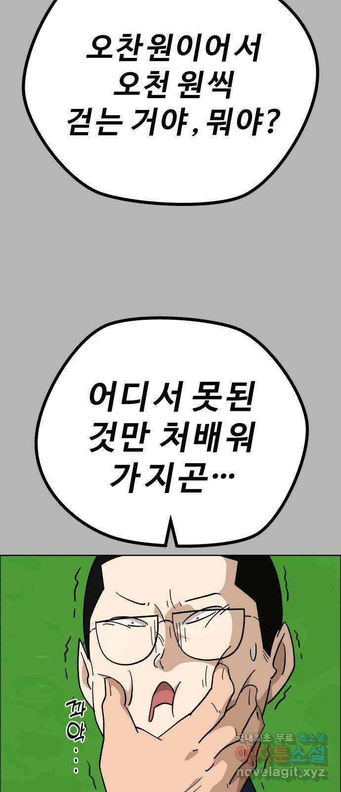 사이다걸 [시즌2]057화 : 장난이야(7) 17