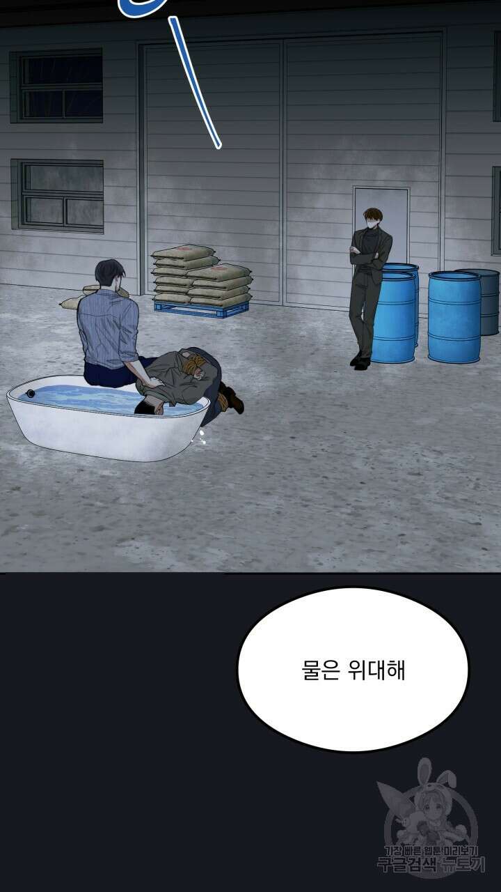 절대우위 28화 3