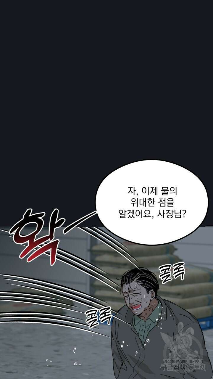절대우위 28화 10