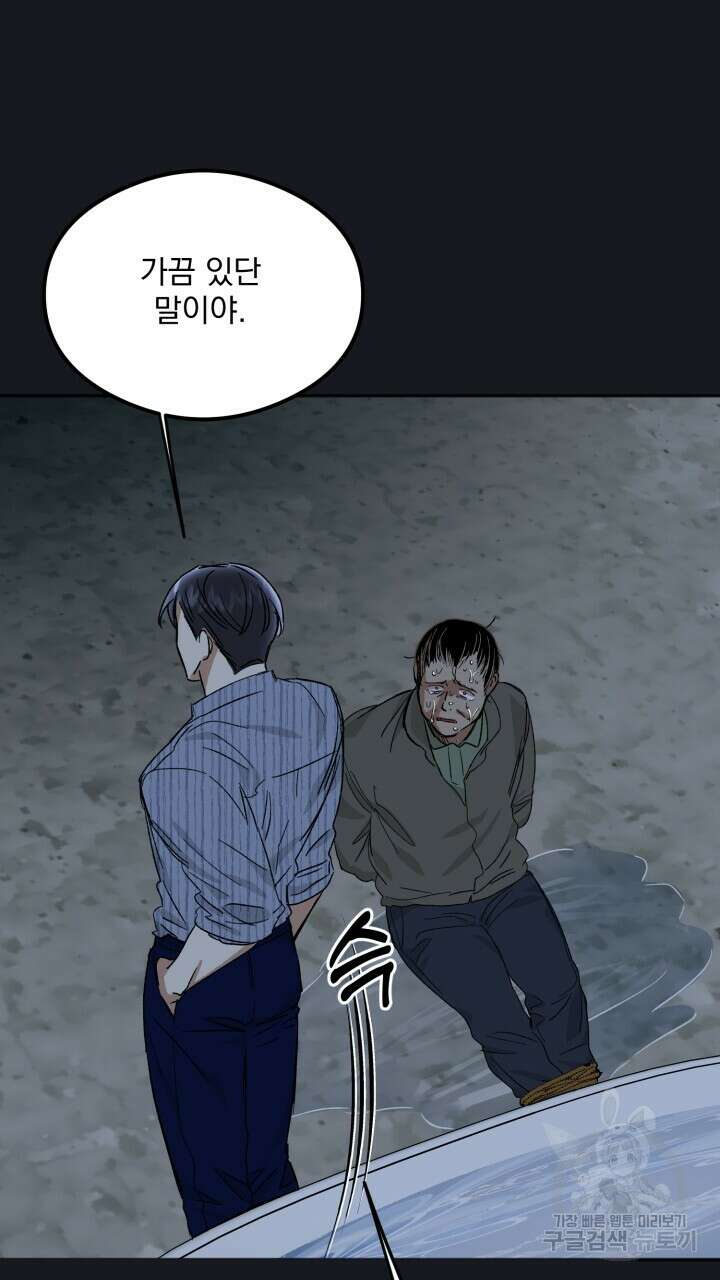 절대우위 28화 13