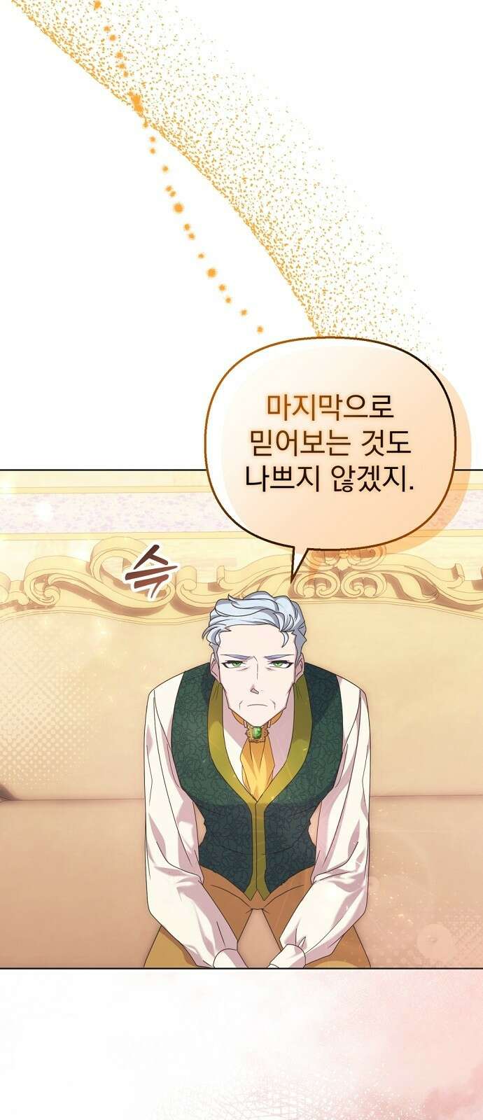 이혼 3초컷 완료해드림 3화 10