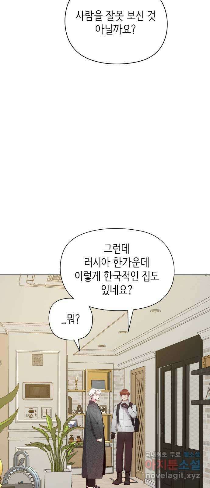 행운을 부탁해! 58화 7