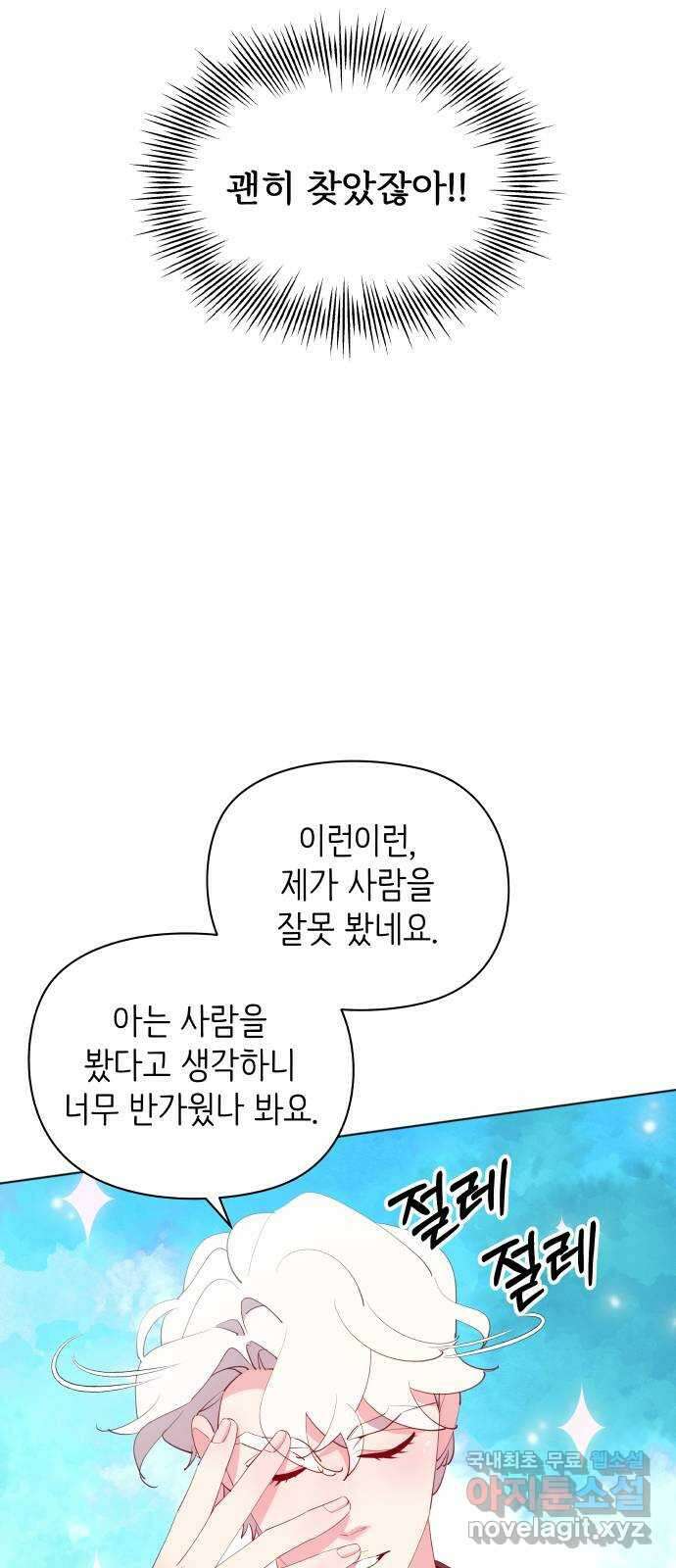 행운을 부탁해! 58화 18
