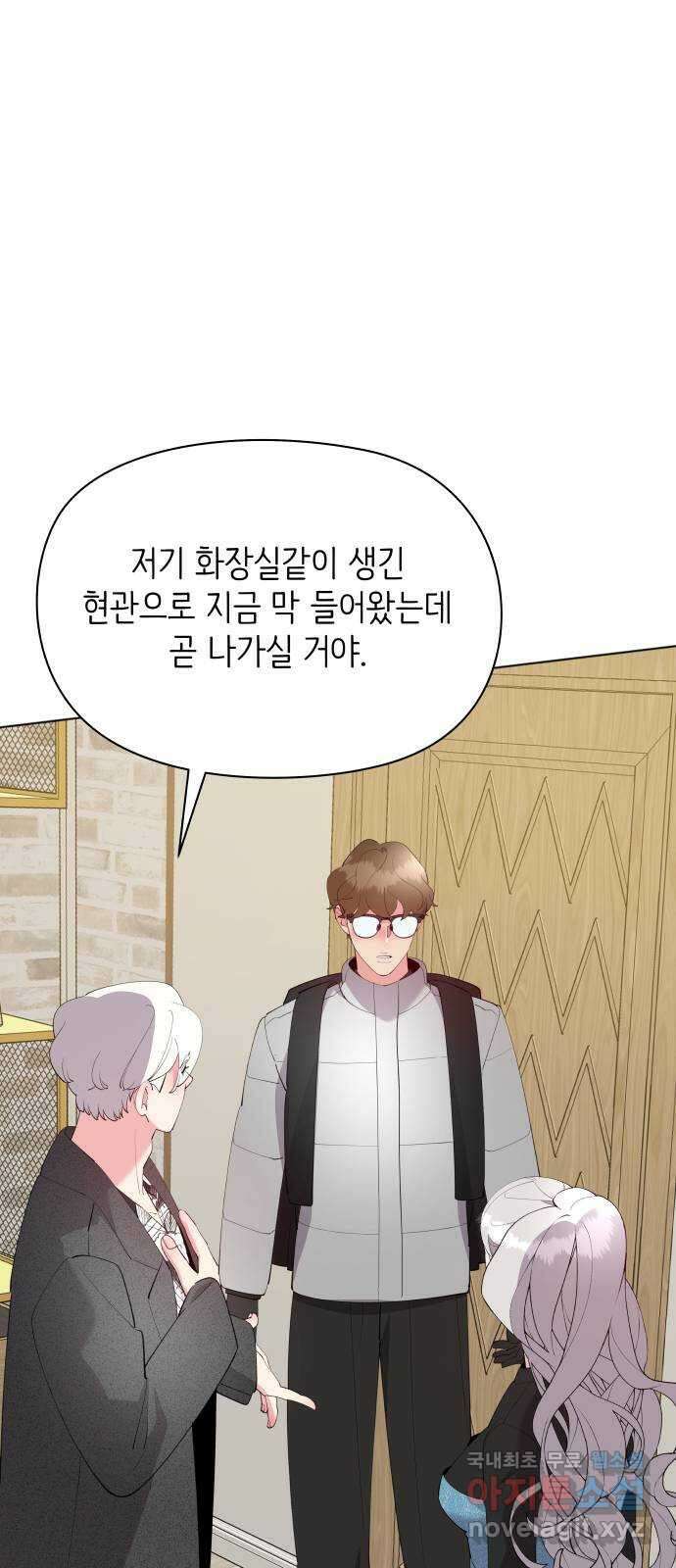 행운을 부탁해! 58화 31
