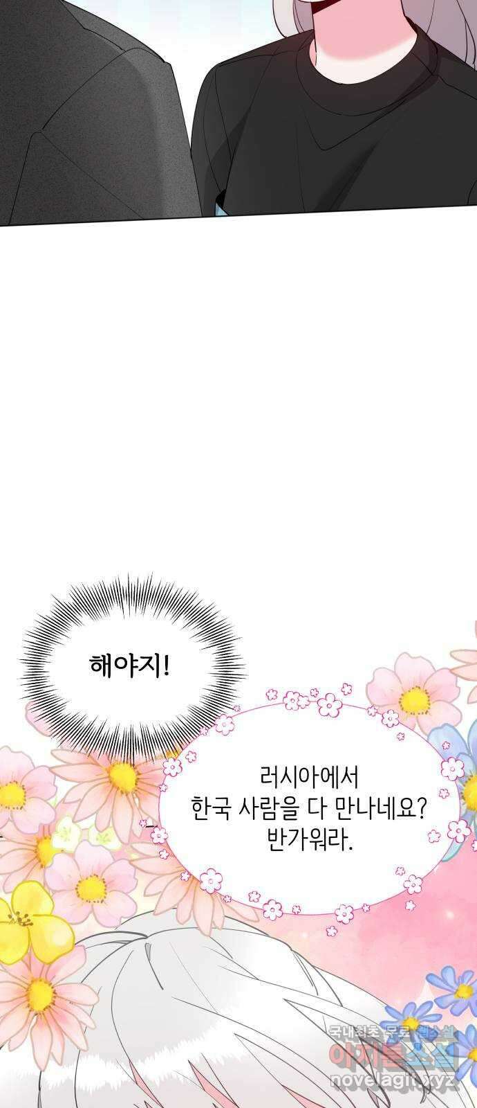 행운을 부탁해! 58화 33