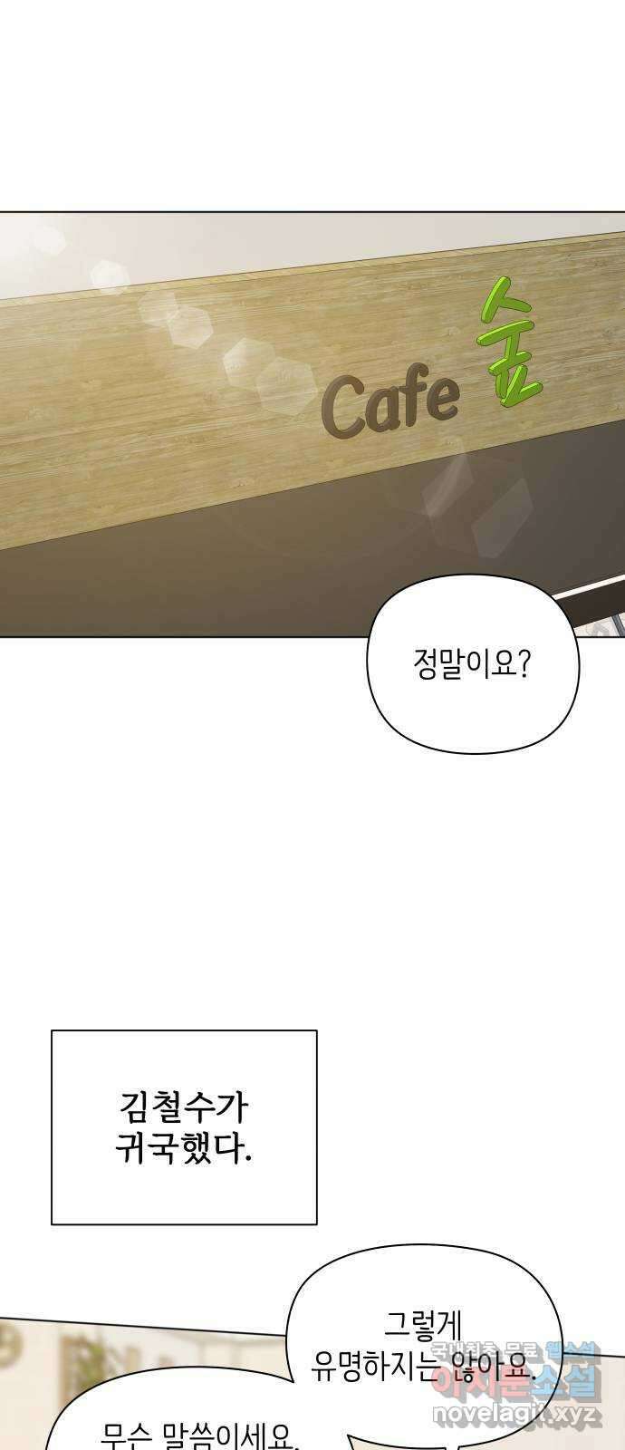 행운을 부탁해! 58화 43