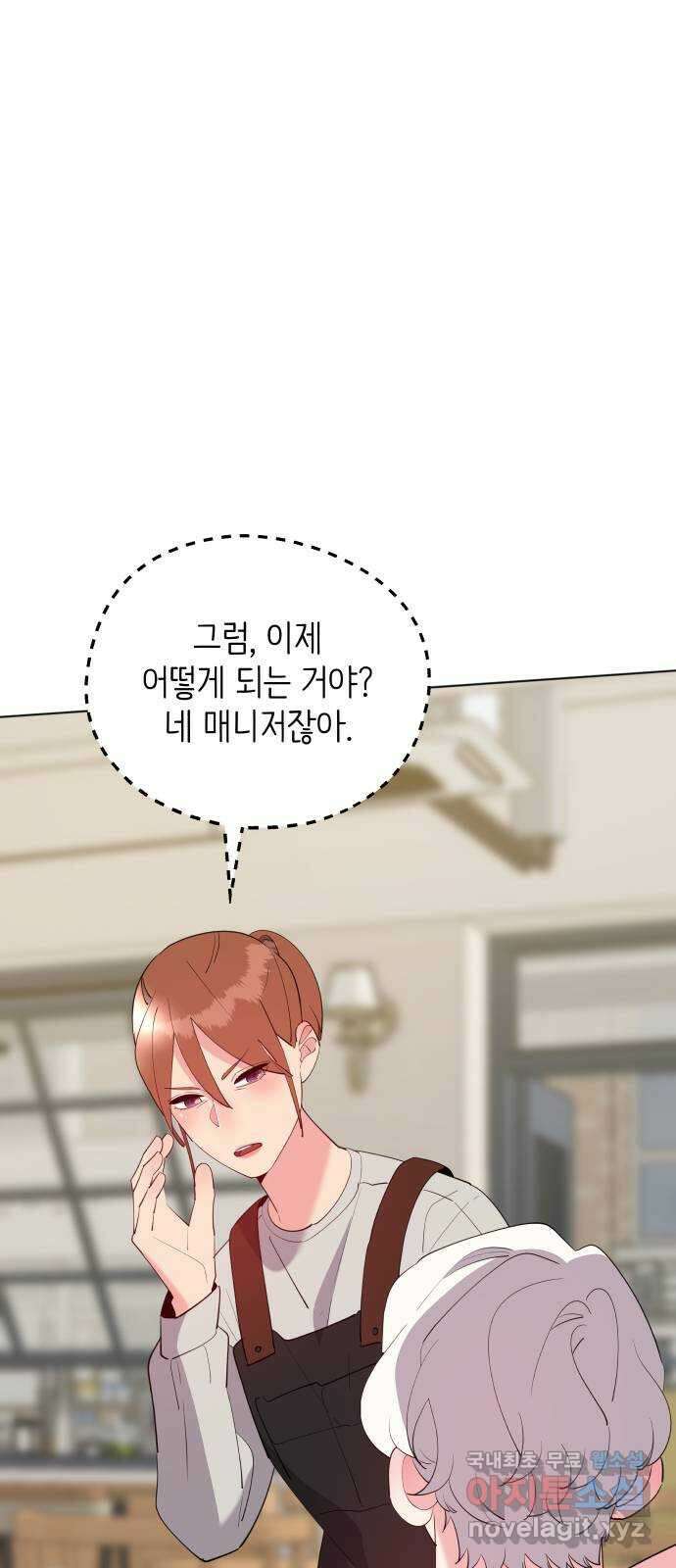 행운을 부탁해! 58화 47