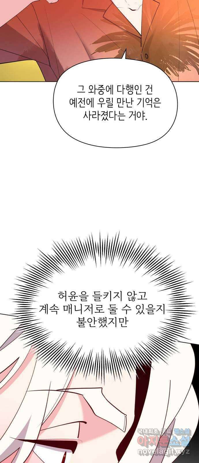 행운을 부탁해! 58화 49