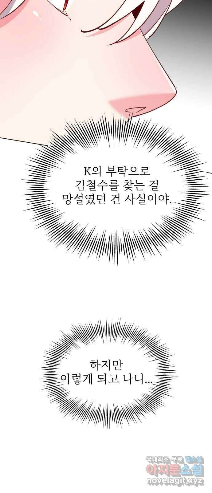 행운을 부탁해! 58화 50