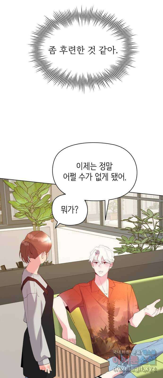 행운을 부탁해! 58화 51