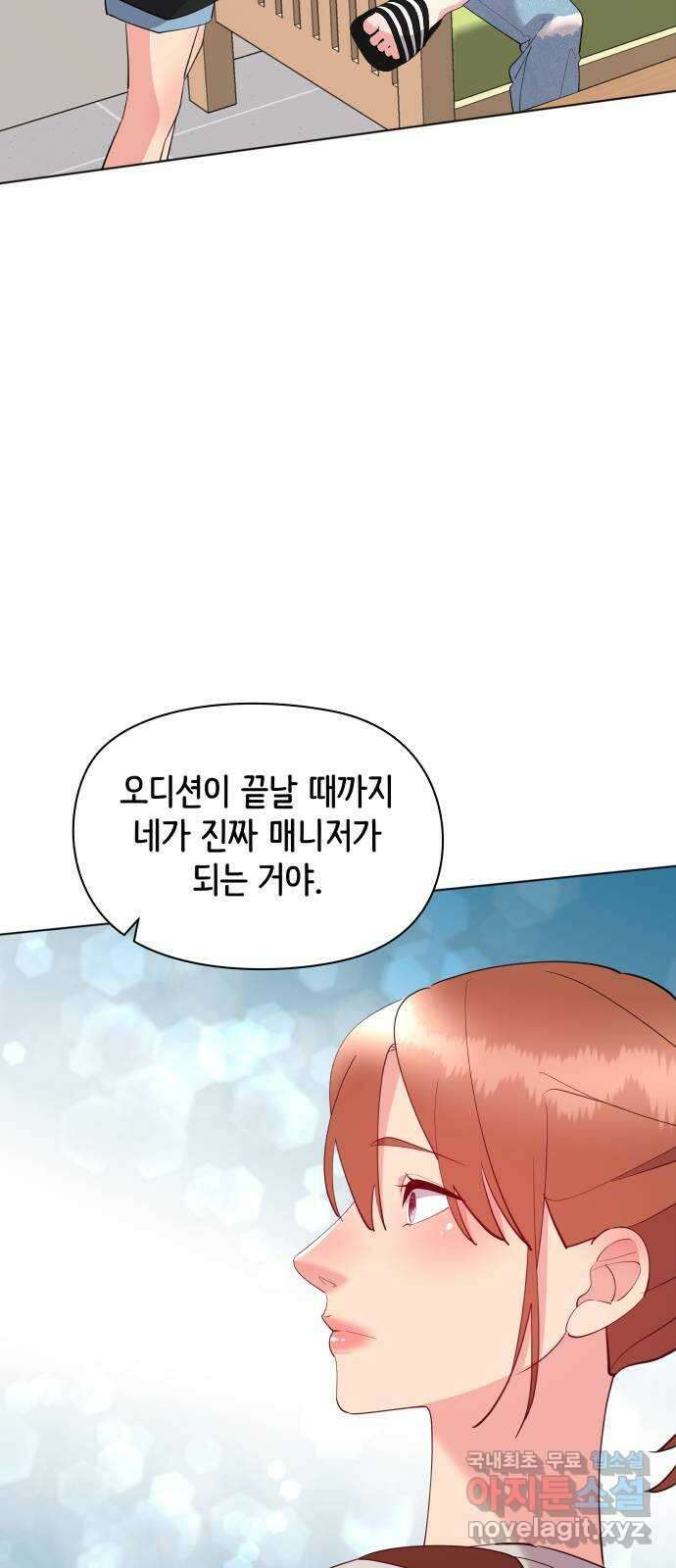 행운을 부탁해! 58화 52