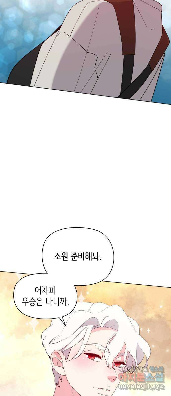 행운을 부탁해! 58화 53