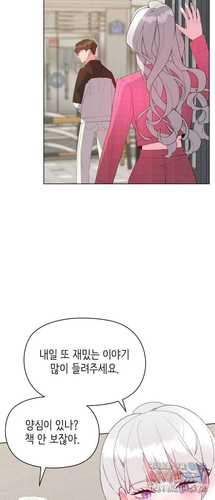 행운을 부탁해! 58화 58
