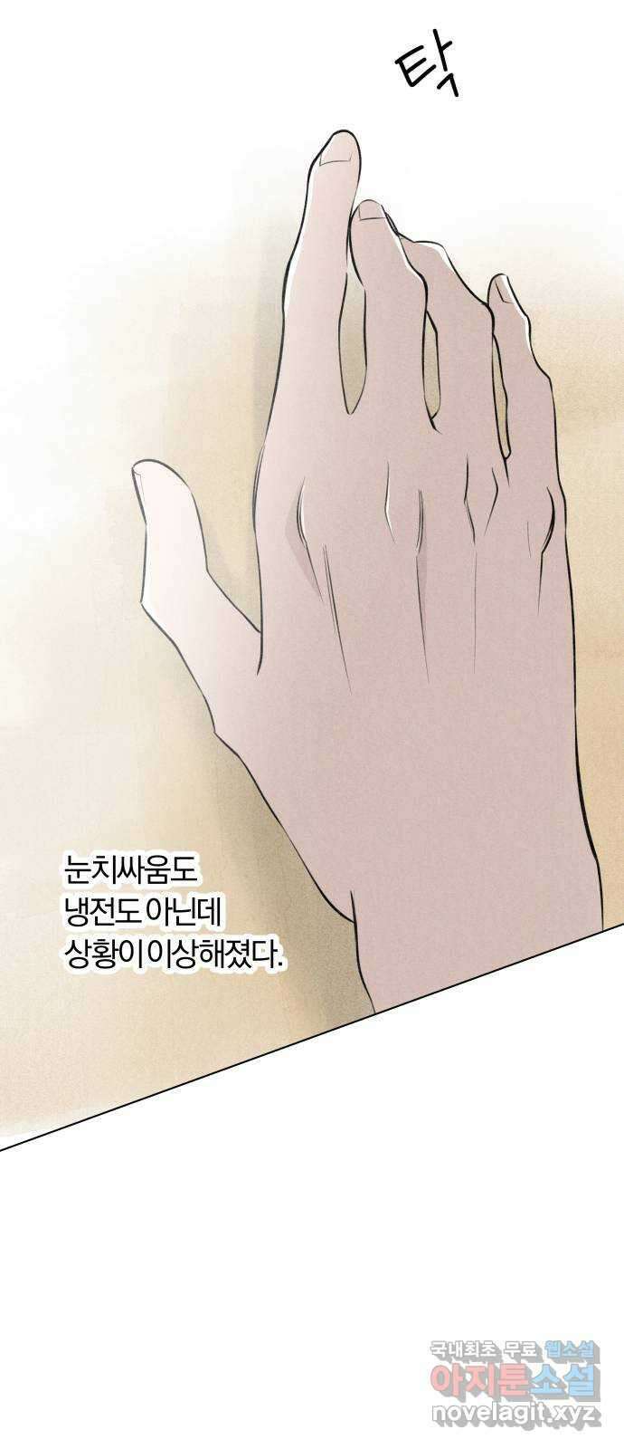 토마토가 돼라! 37화 : 기상이변 (6) 8