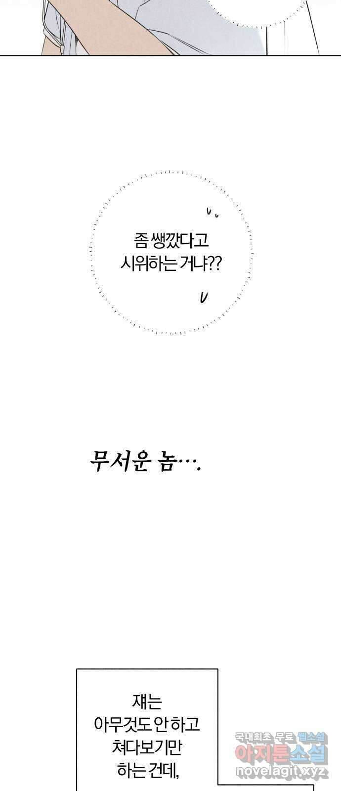 토마토가 돼라! 37화 : 기상이변 (6) 12