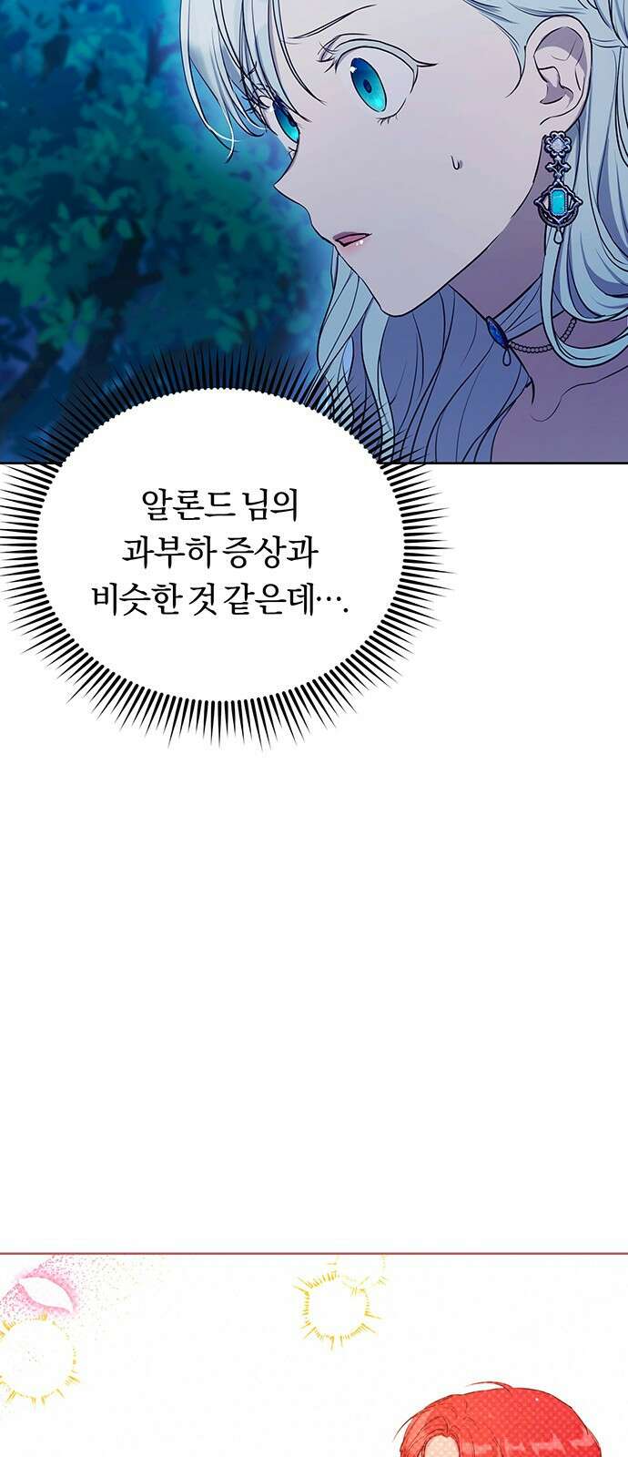 제국 제일의 상속녀가 되었습니다 7화 9