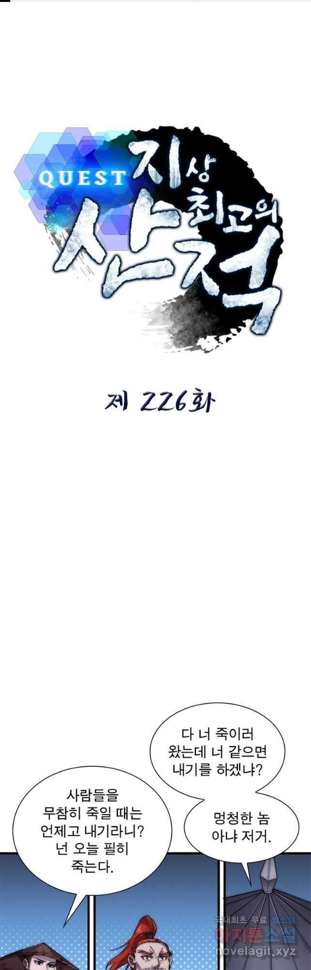 퀘스트 지상 최고의 산적 226화 1