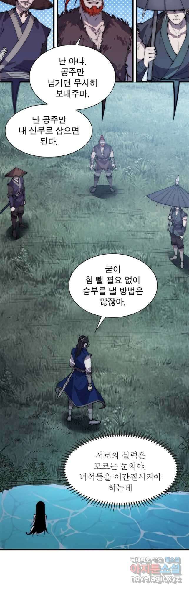 퀘스트 지상 최고의 산적 226화 2