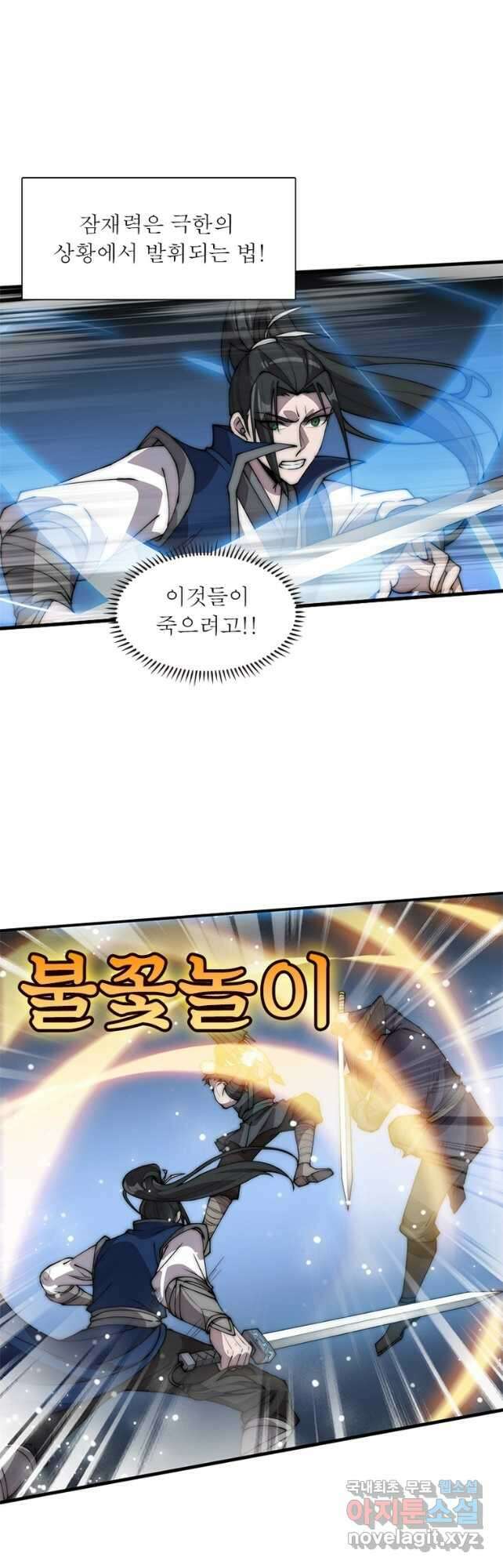 퀘스트 지상 최고의 산적 226화 13