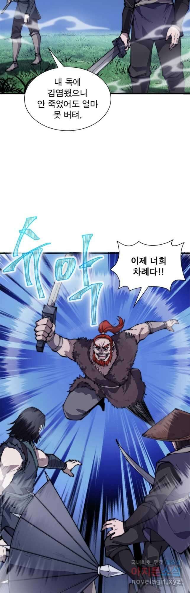 퀘스트 지상 최고의 산적 226화 21