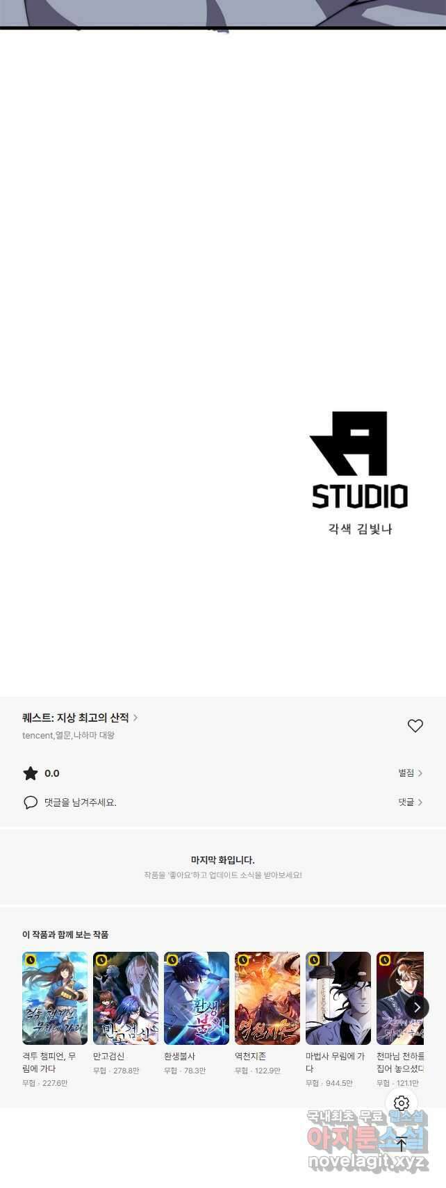 퀘스트 지상 최고의 산적 226화 32
