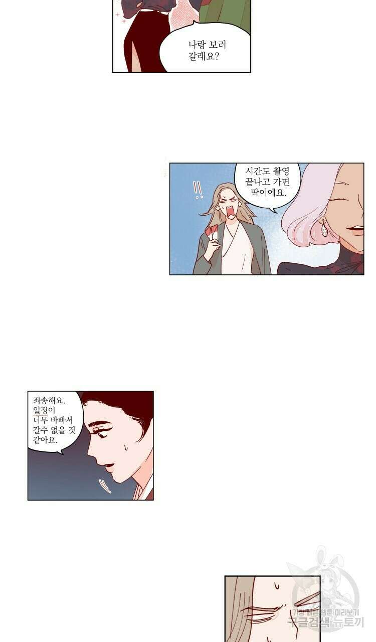 비터 스윗 콘파냐 60화 2
