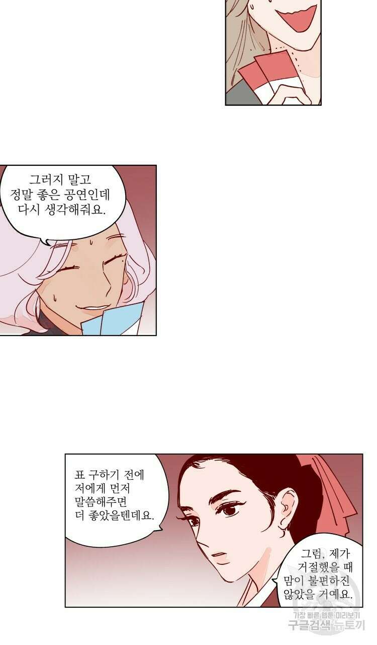비터 스윗 콘파냐 60화 3