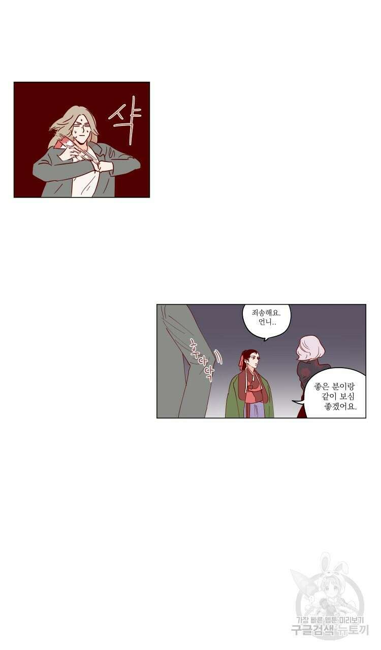 비터 스윗 콘파냐 60화 4