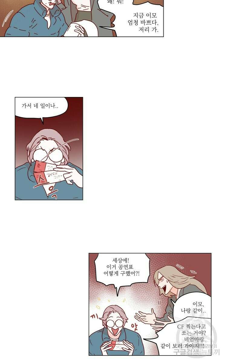 비터 스윗 콘파냐 60화 6